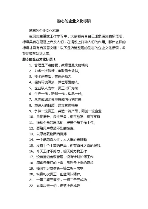 励志的企业文化标语