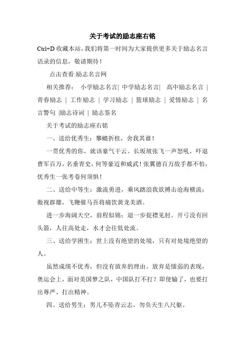 关于考试的励志座右铭