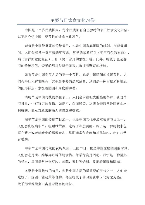 主要节日饮食文化习俗