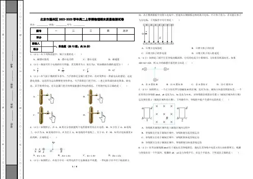 北京市通州区2022-2023学年高二上学期物理期末质量检测试卷