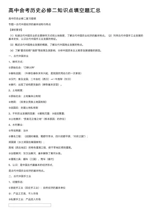高中会考历史必修二知识点填空题汇总