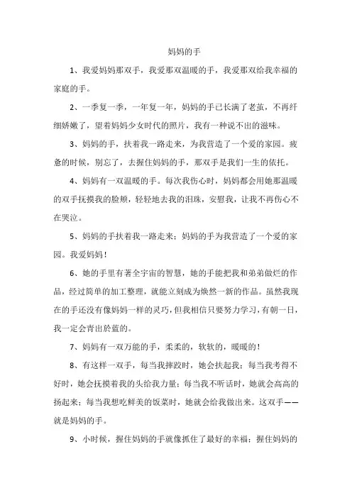 怎样形容妈妈的手