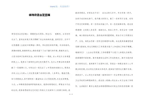 领导欢送会发言稿