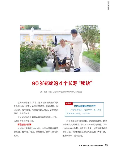 90岁姥姥的4个长寿“秘诀”
