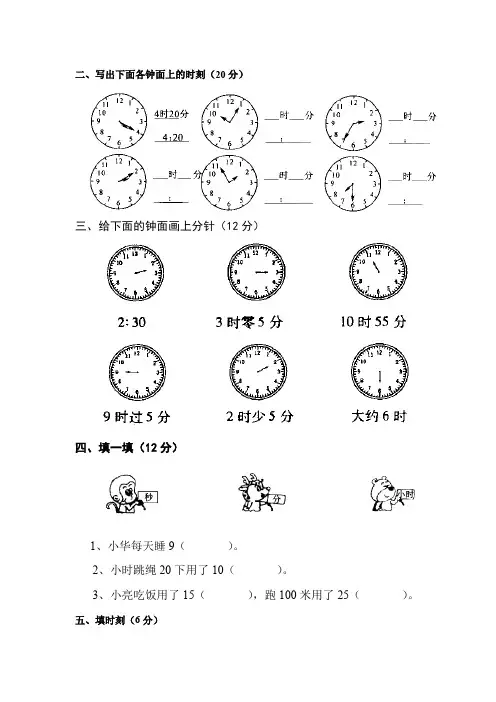 二年级数学时间钟表单位练习