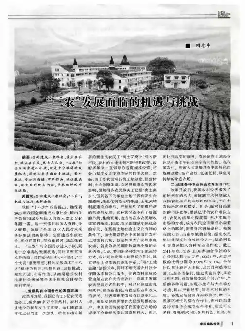 “三农”发展面临的机遇与挑战