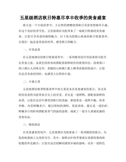 五星级酒店秋日特惠尽享丰收季的美食盛宴