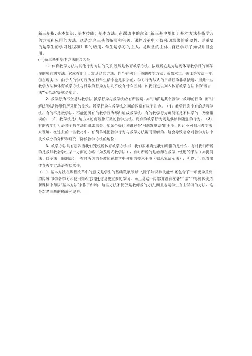 新三基指：基本知识、基本技能、基本方法。在课改中的意义