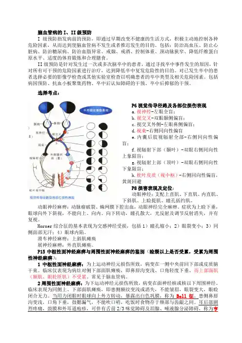 脑血管病的I