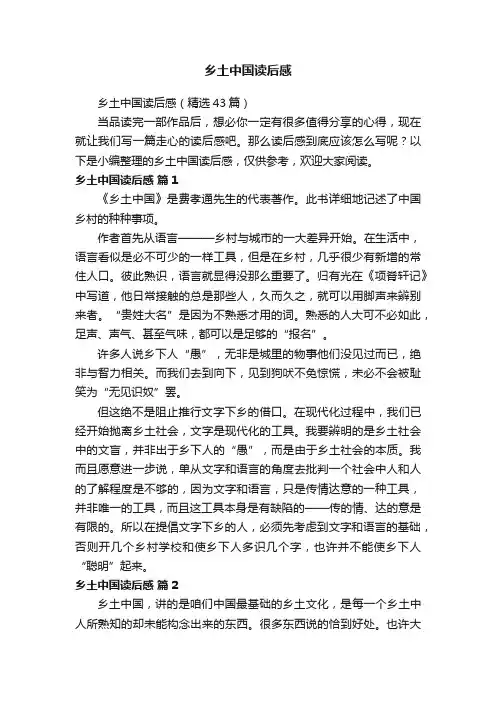 乡土中国读后感
