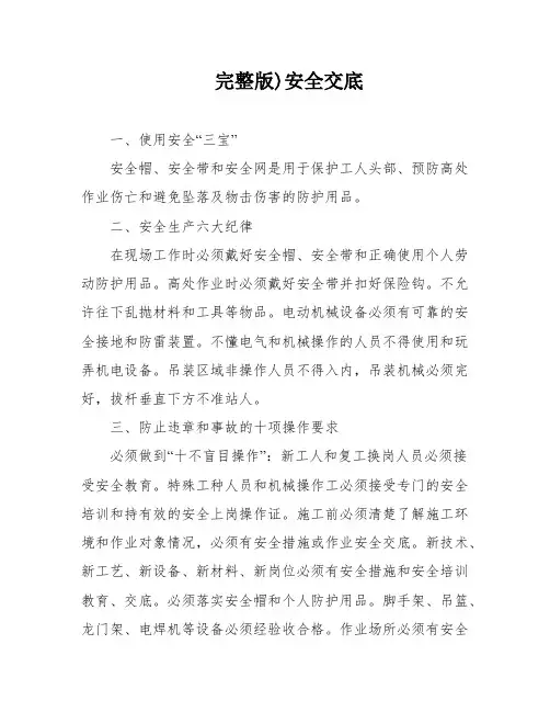 完整版)安全交底