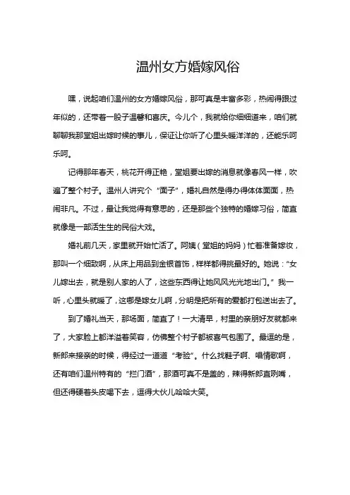 温州女方婚嫁风俗