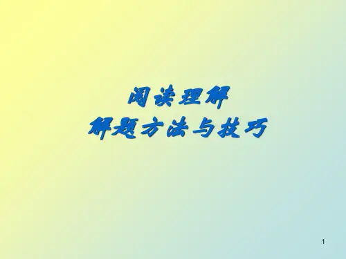 英语阅读理解的解题技巧ppt课件