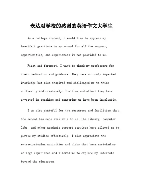 表达对学校的感谢的英语作文大学生