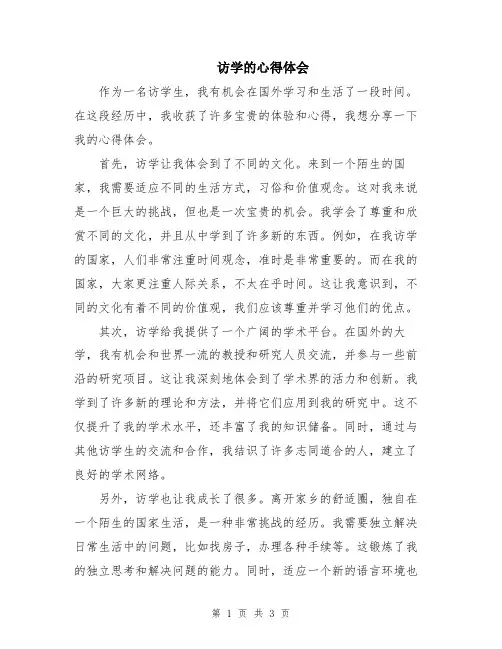访学的心得体会