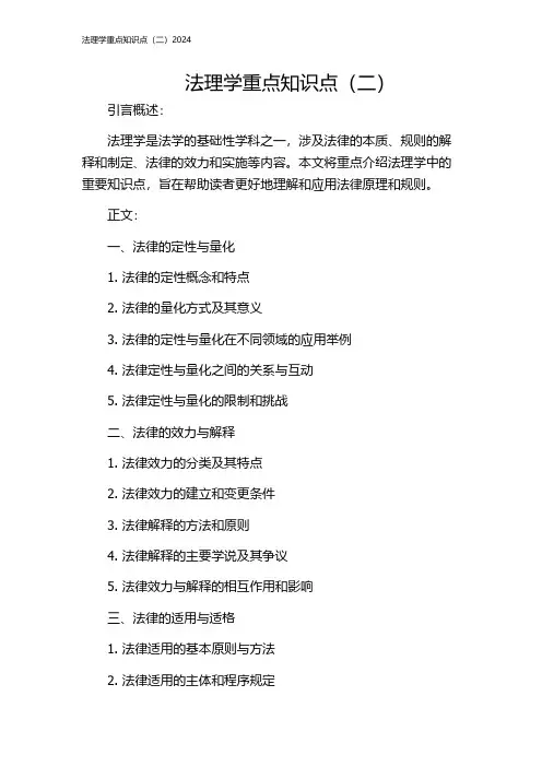 法理学重点知识点(二)2024