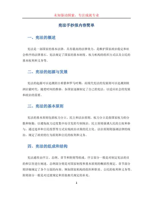 宪法手抄报内容简单 (2)