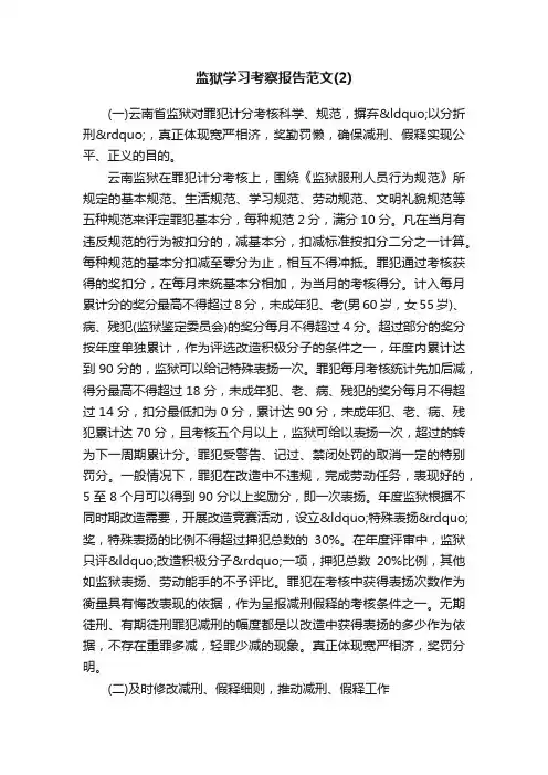 监狱学习考察报告范文（2）