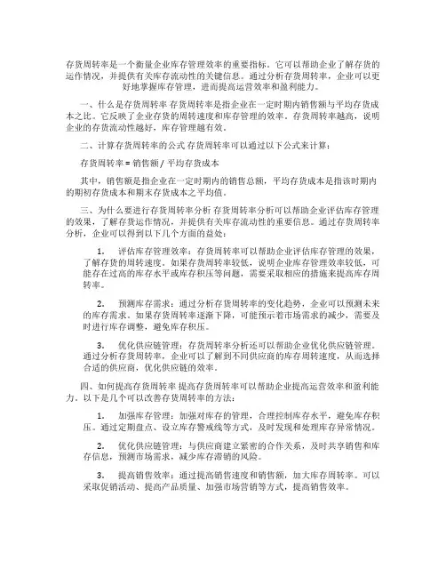 存货周转率分析报告