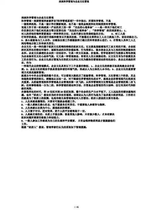 浅谈科学管理与企业文化管理