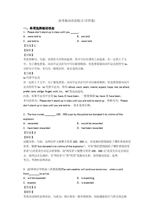 高考被动语态练习(含答案)