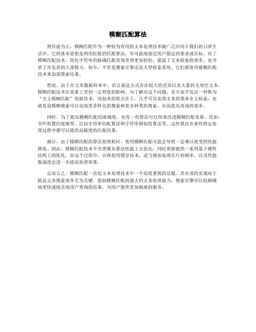 模糊匹配算法