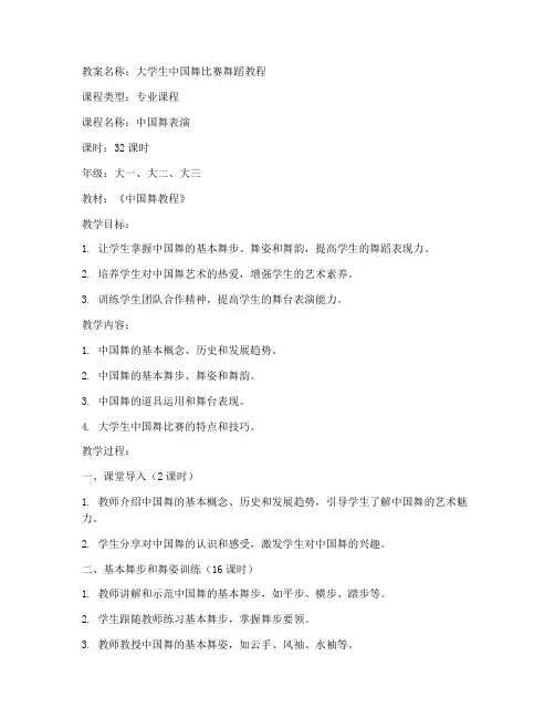 大学生中国舞比赛舞蹈教案