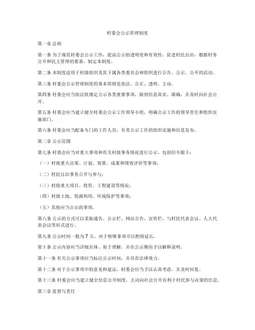 村委会公示管理制度