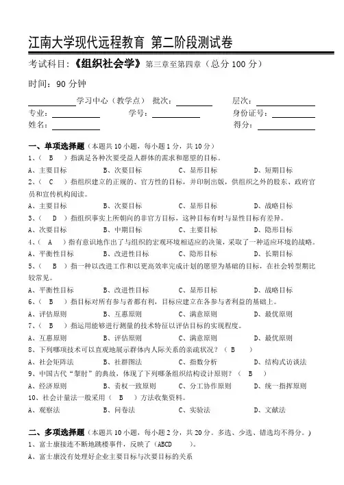组织社会学第2阶段测试题