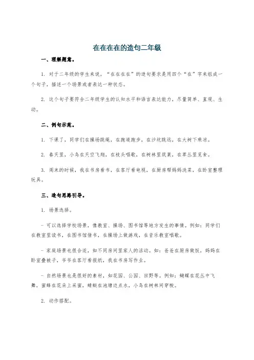 在在在在的造句二年级