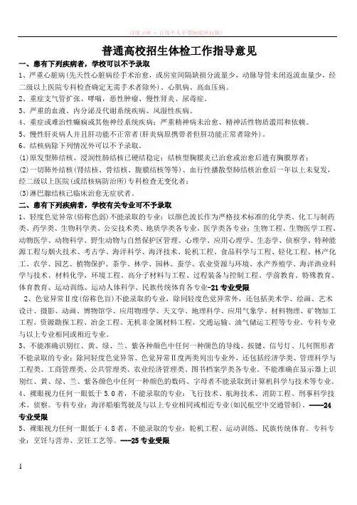 普通高校体检标准(专业受限)