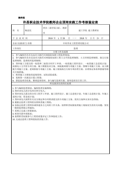 教师企业顶岗实践工作考核鉴定表