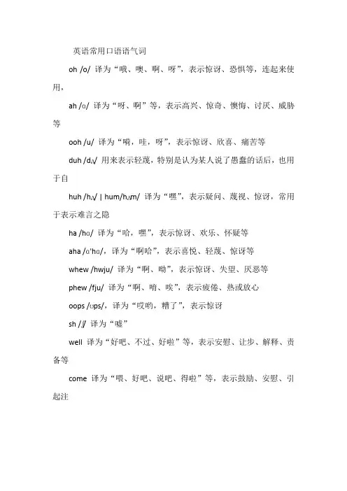 英语常用口语语气词