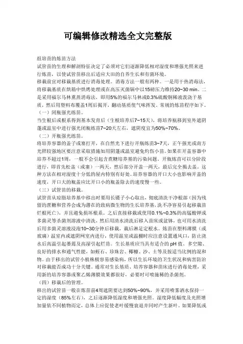 【2024版】组培苗的炼苗方法