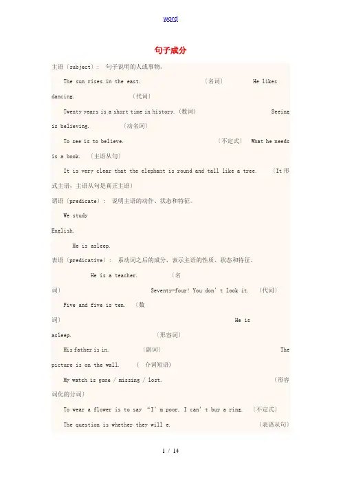 高中英语上学期第7周 句子成分教学设计-人教版高中全册英语教案