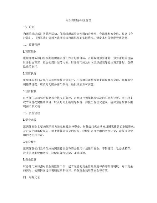 组织部财务制度管理