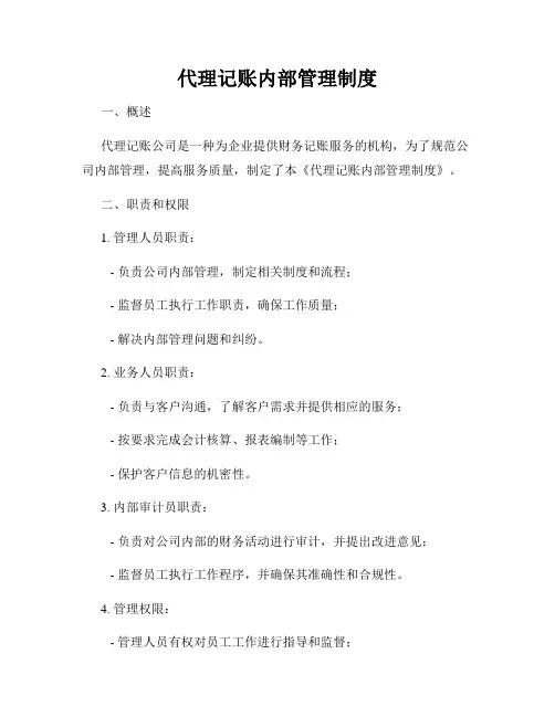 代理记账内部管理制度