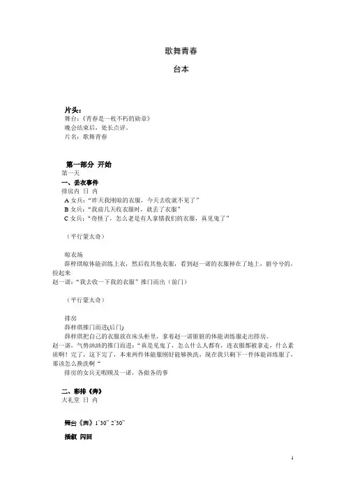 歌舞青春 台本