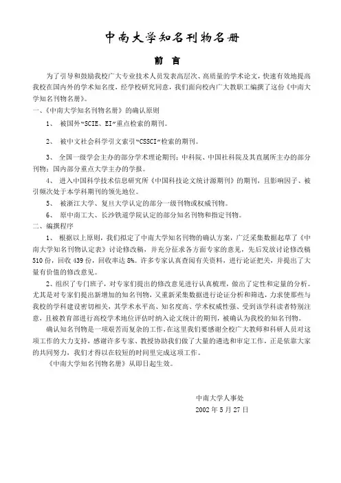 中南大学知名刊物名册
