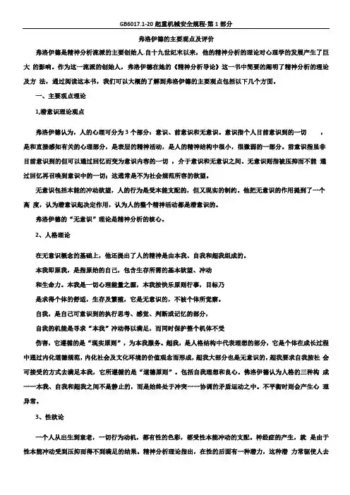 弗洛伊德的主要观点及评价