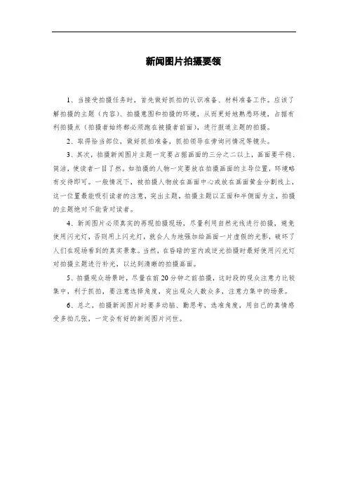新闻稿照片拍摄要领