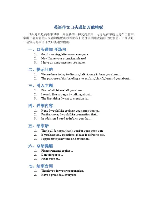 英语作文口头通知万能模板