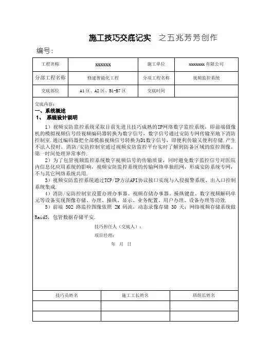 视频安防监控技术交底