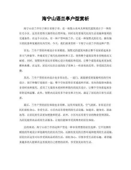 海宁山语兰亭户型赏析