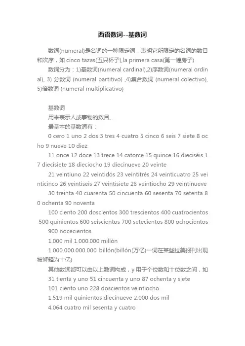 西语数词--基数词