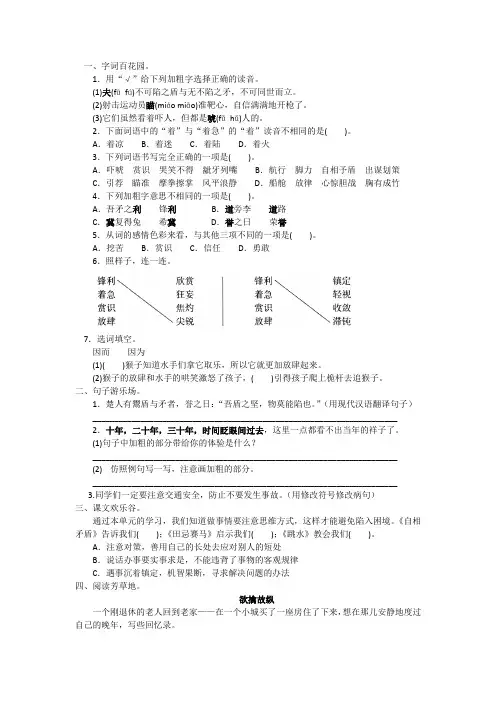 2020-2021人教版语文五年级下册 双休单元作业(六)