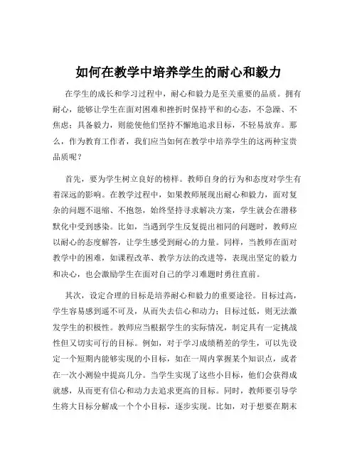 如何在教学中培养学生的耐心和毅力