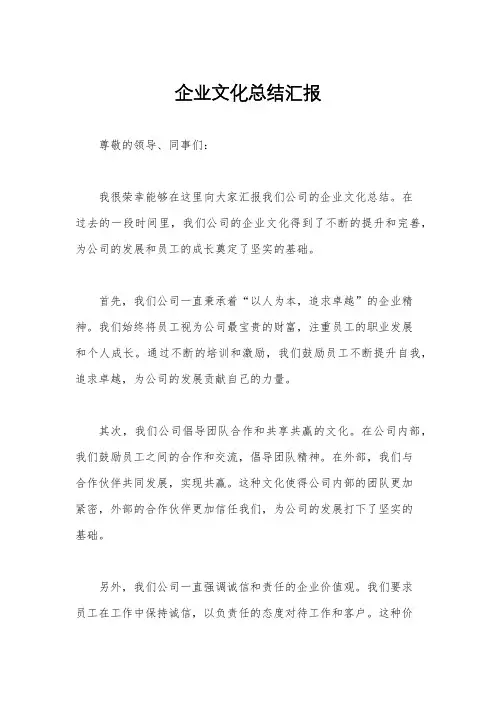 企业文化总结汇报