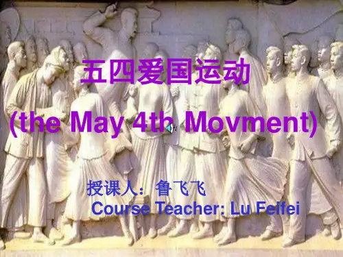 《五四爱国运动》优质课课件