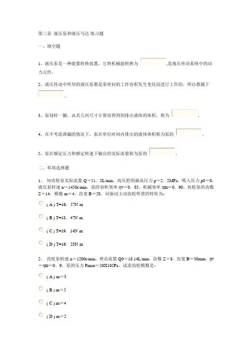第三章 液压泵和液压马达